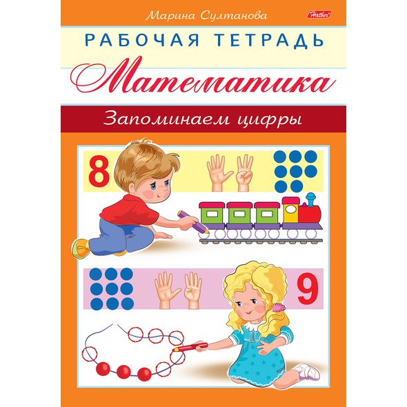 Книжка 8л А5ф цветной блок на скобе-Рабочая тетрадь для дошкольников- 